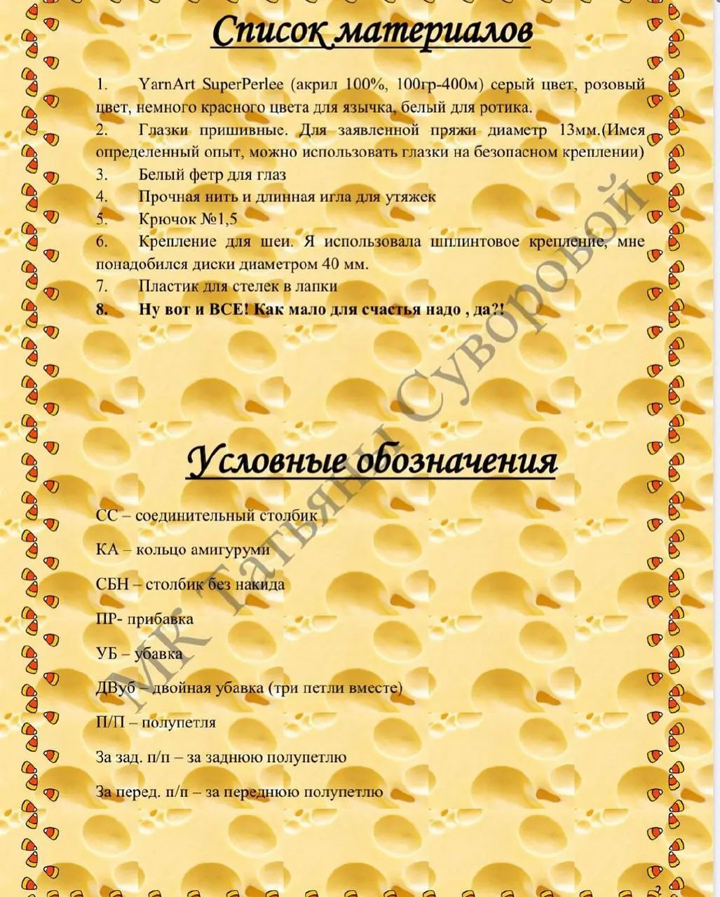 Изящная схема вязания милой мышки амигуруми