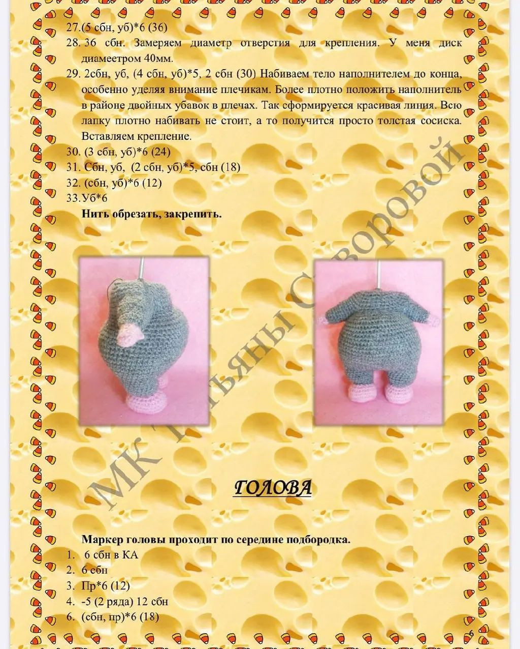 Изящная схема вязания милой мышки амигуруми