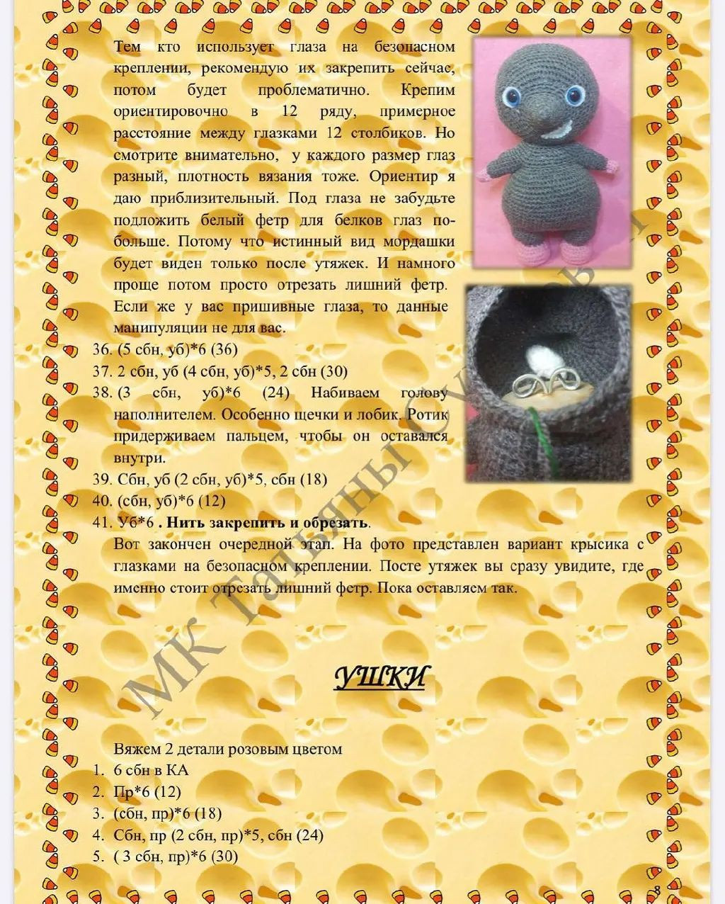 Изящная схема вязания милой мышки амигуруми