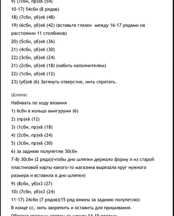 Изящная вязаная игрушка: пряничный человечек с шапкой