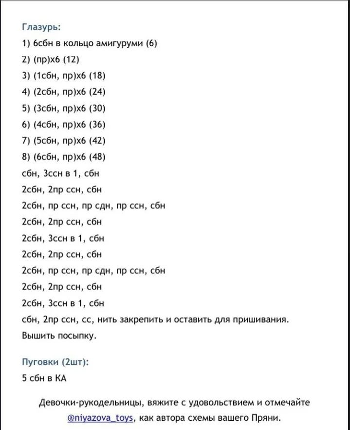 Изящная вязаная игрушка: пряничный человечек с шапкой