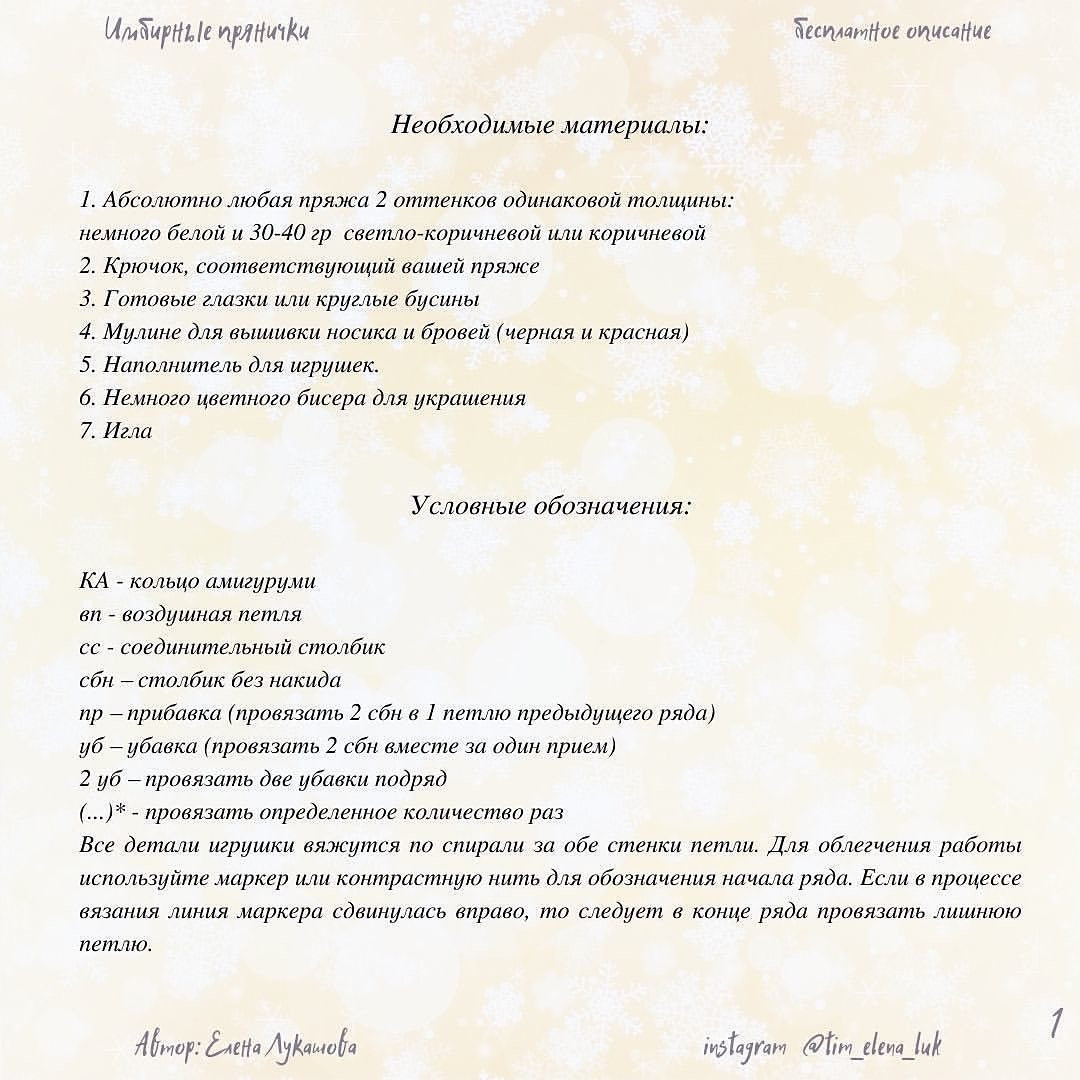 Изящные вязаные имбирные прянички для праздников