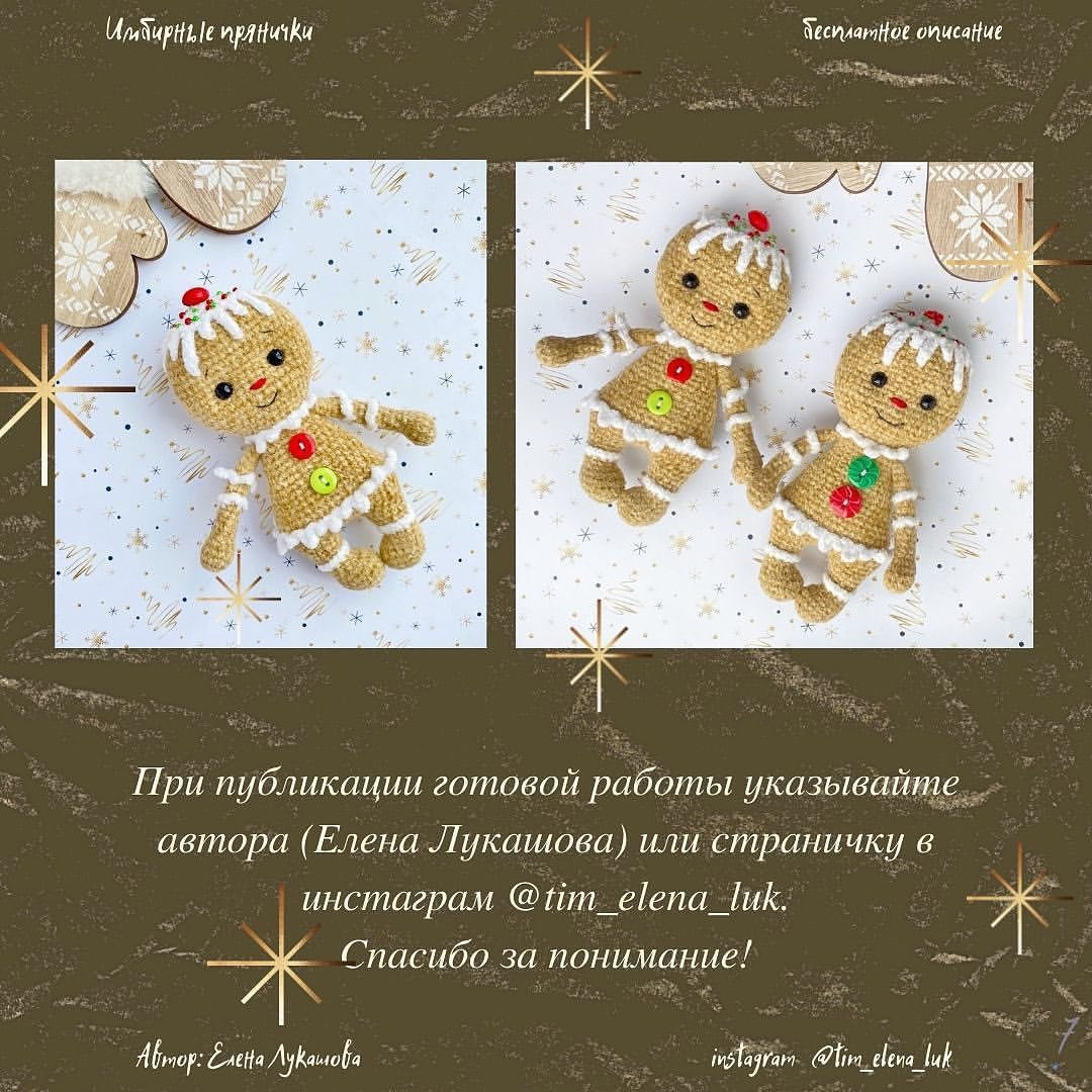 Изящные вязаные имбирные прянички для праздников