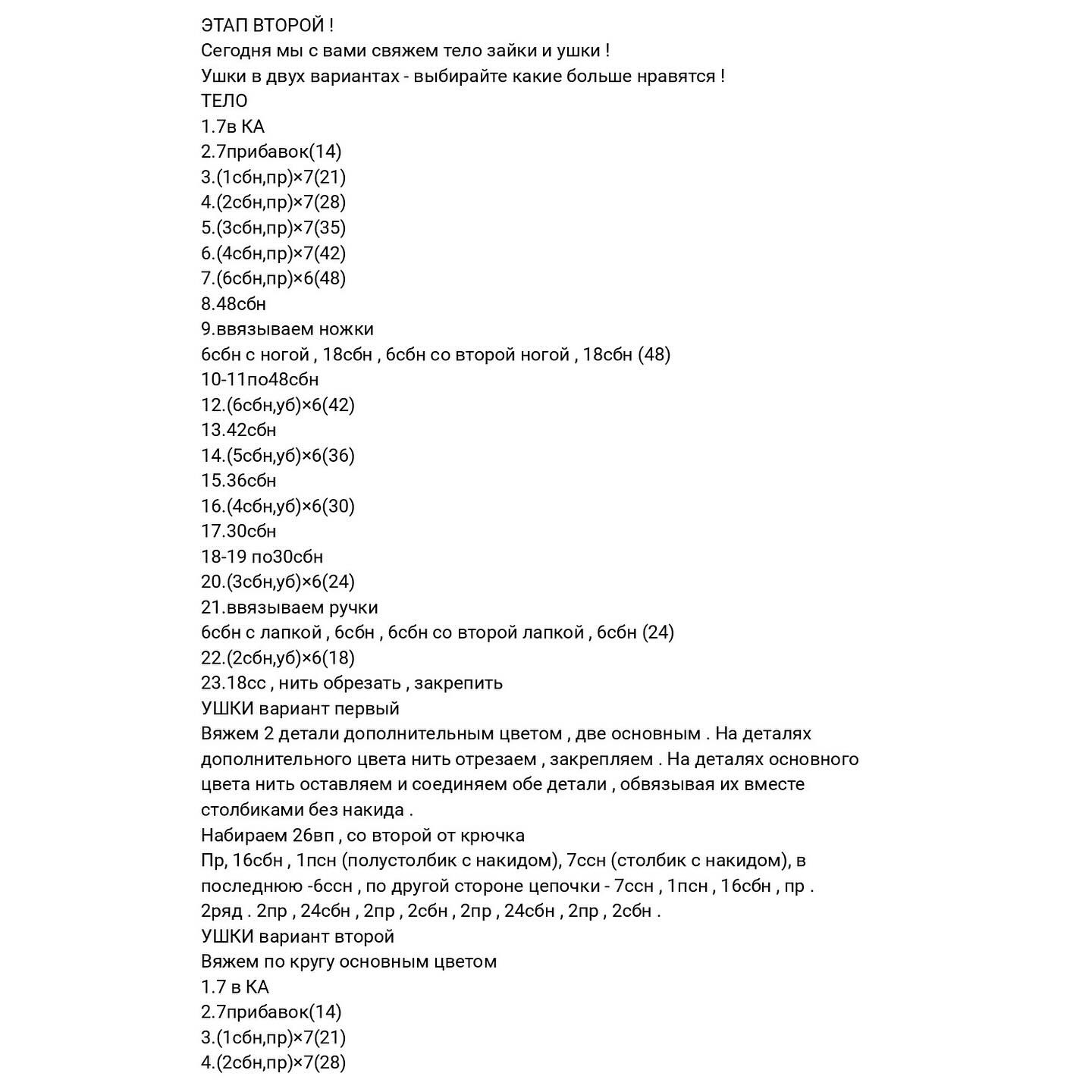 Изящный вязаный кролик с золотым украшением