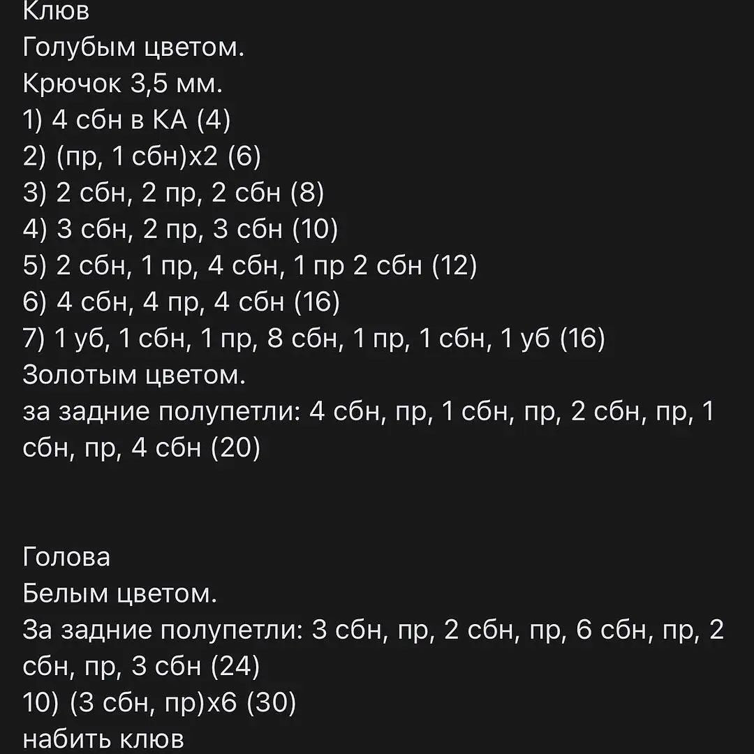 Изящный вязаный лебедь с короной для украшения интерьера