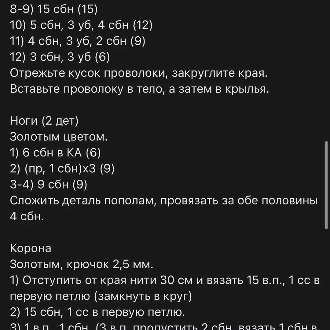 Изящный вязаный лебедь с короной для украшения интерьера