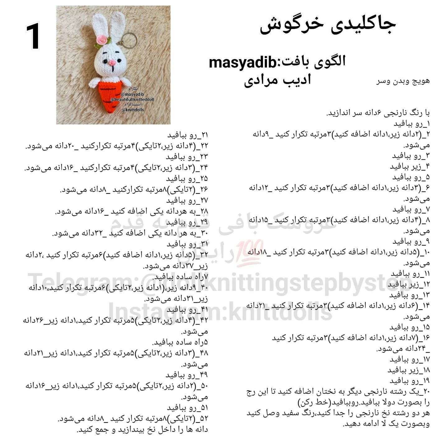جا کلیدی خرگوش با هویج قلاب‌بافی شده