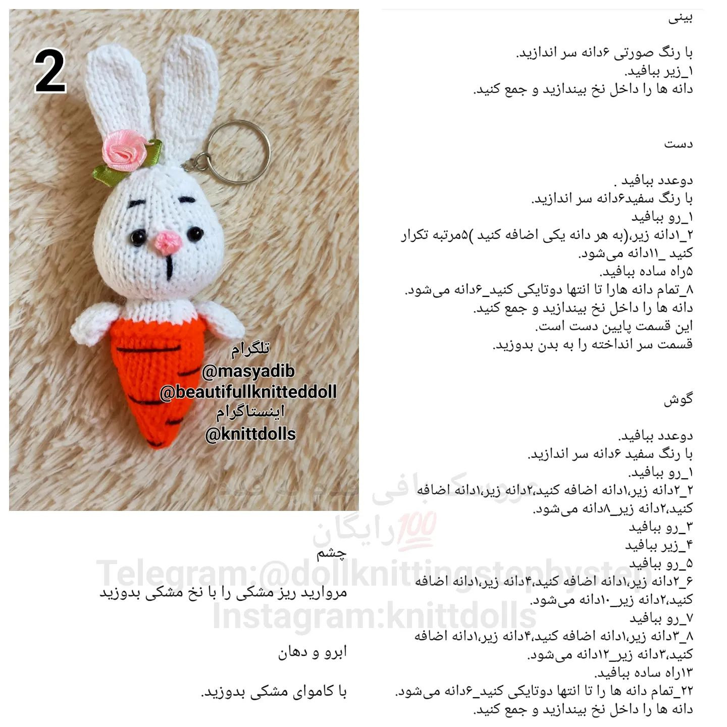 جا کلیدی خرگوش با هویج قلاب‌بافی شده