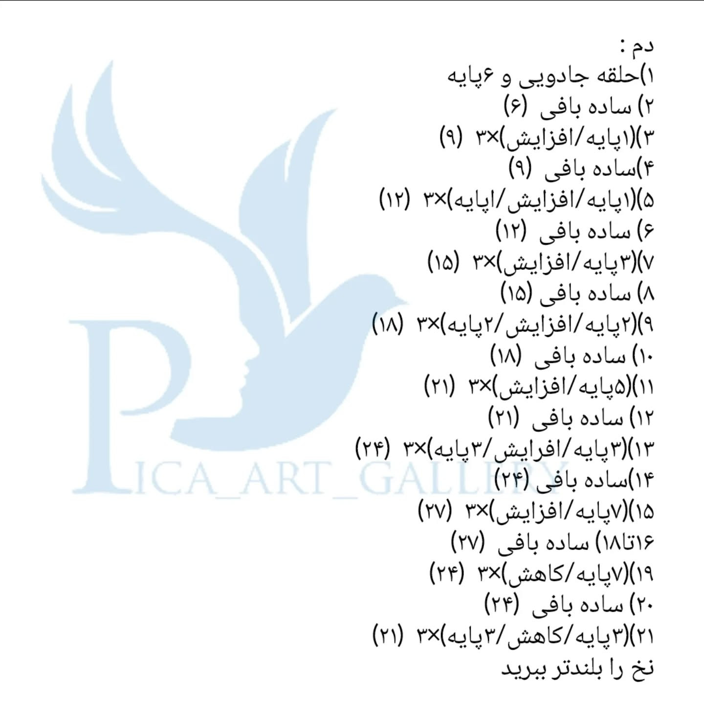 جا کلیدی قلاب بافی طرح مار