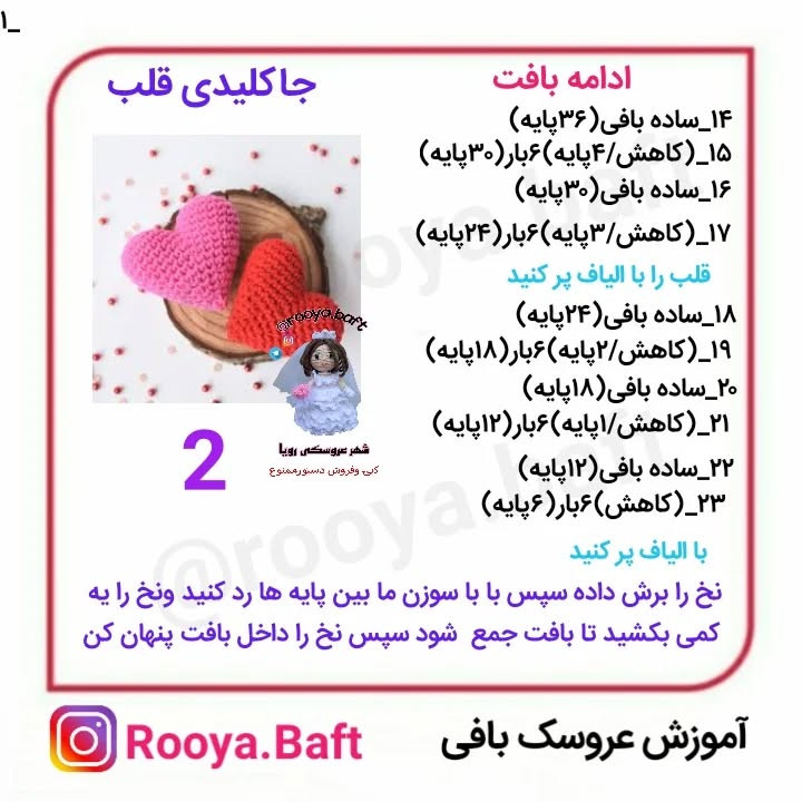 جا کلیدی قلب بافتنی زیبا و آسان
