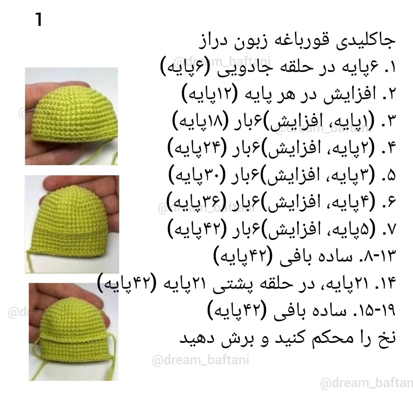 جا کلیدی قورباغه و شیر قلاب‌بافی