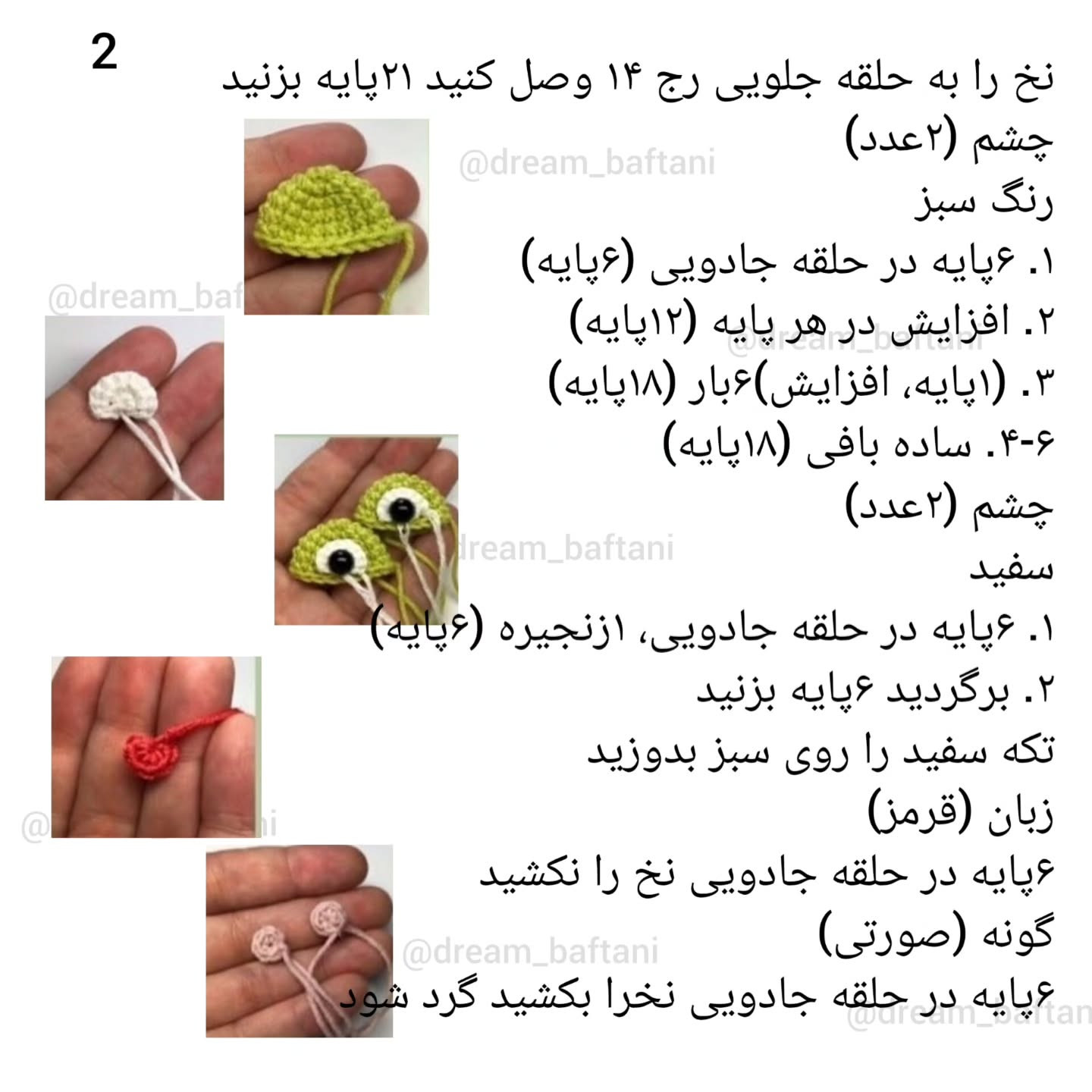 جا کلیدی قورباغه و شیر قلاب‌بافی