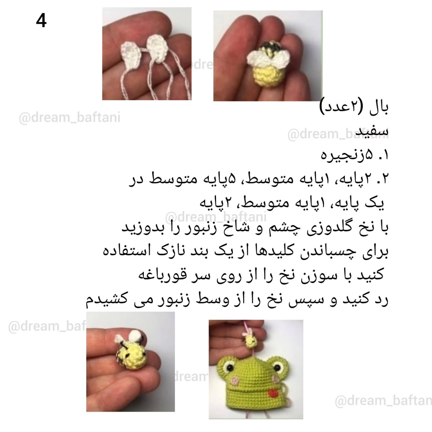 جا کلیدی قورباغه و شیر قلاب‌بافی