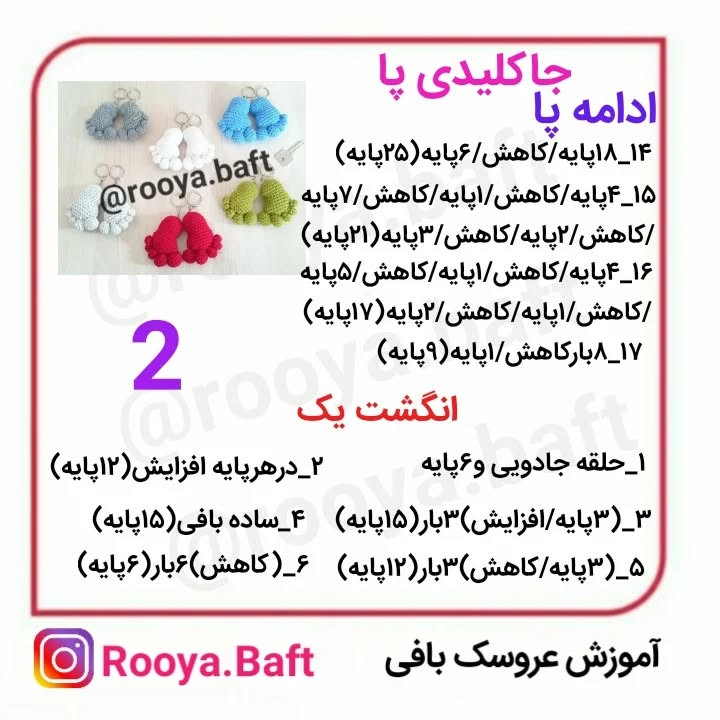 جا کلیدی پای بافتنی در رنگ‌های متنوع