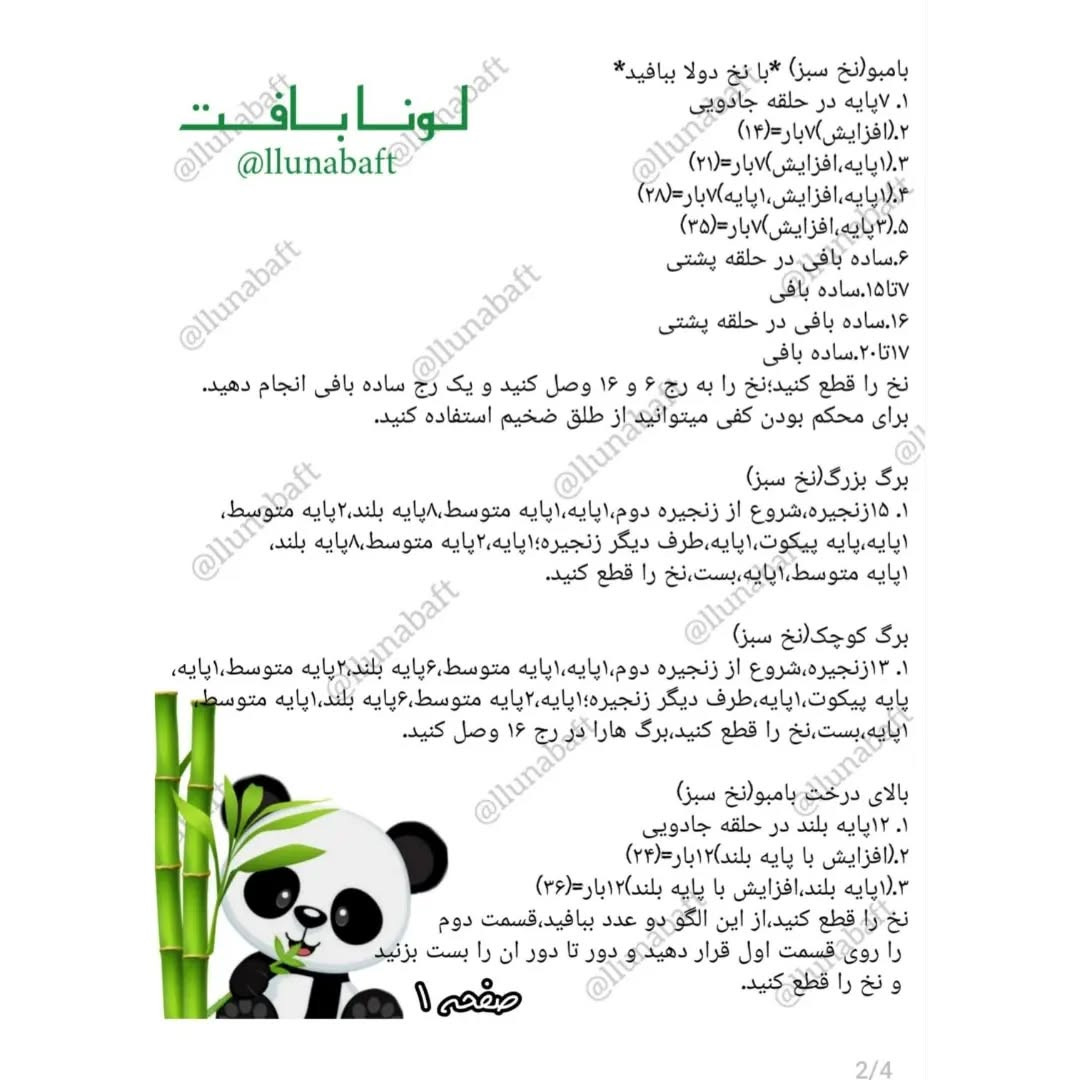 جا قلمی بامبو قلاب‌بافی به همراه پاندا
