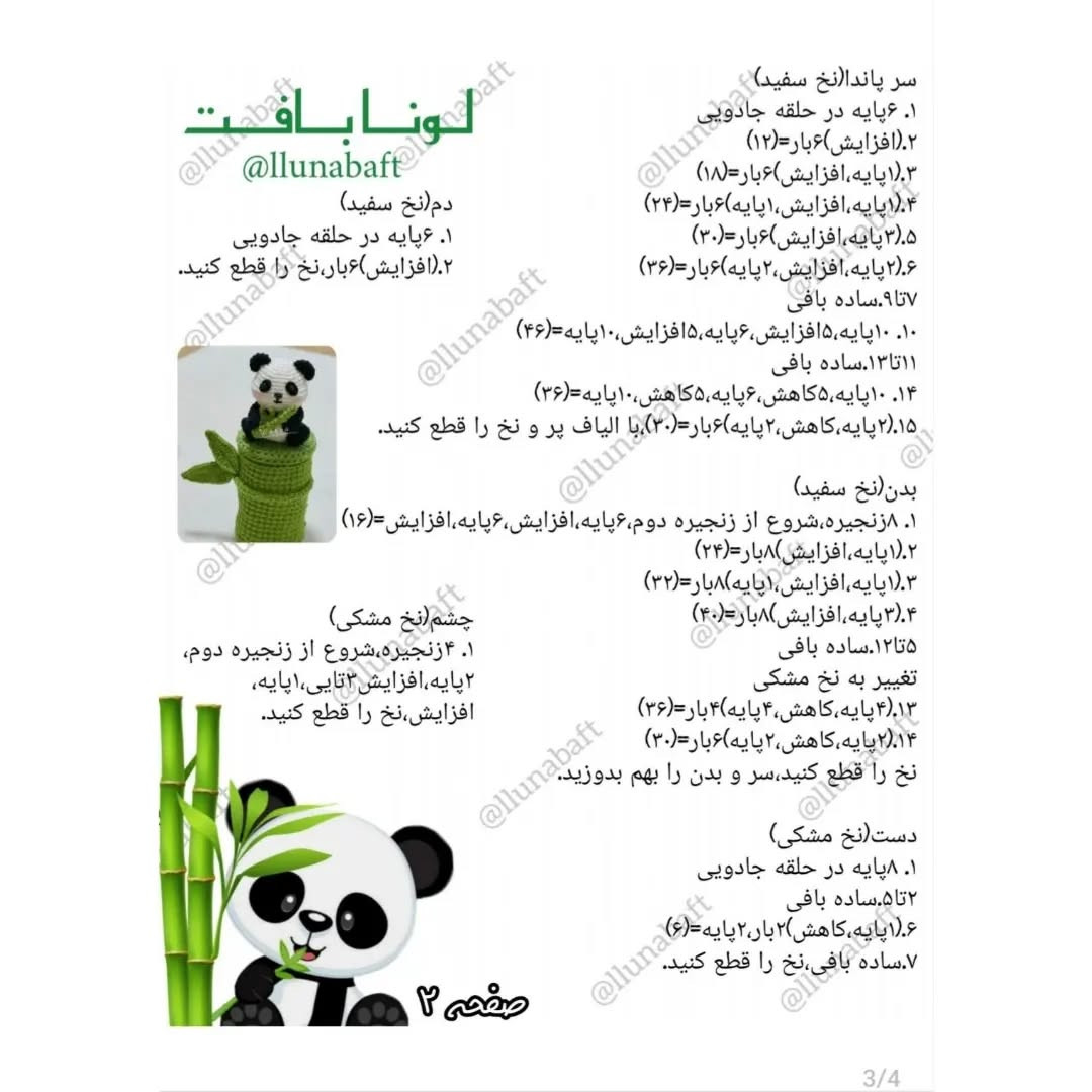 جا قلمی بامبو قلاب‌بافی به همراه پاندا