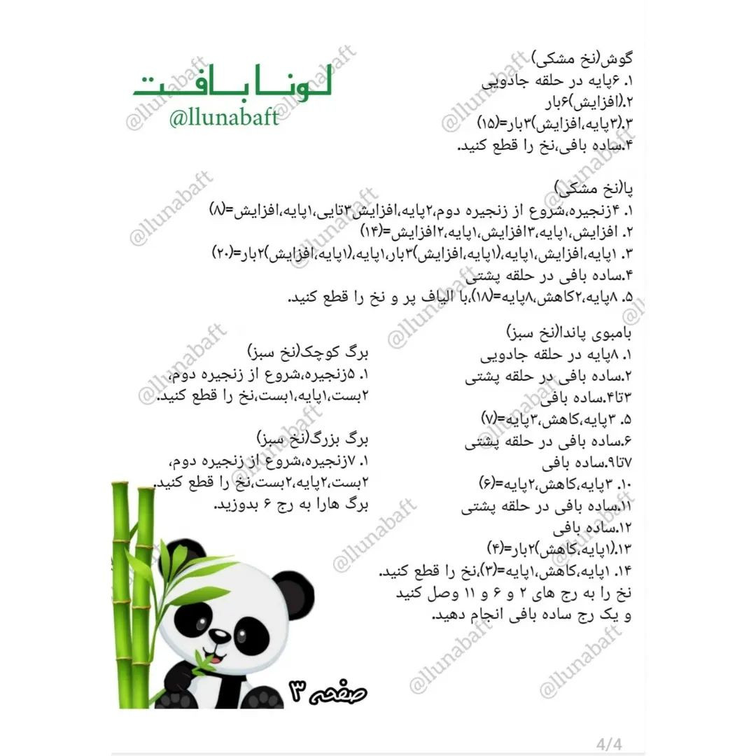 جا قلمی بامبو قلاب‌بافی به همراه پاندا