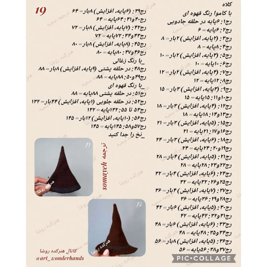 جادوگر کوچک: الگوی بافتنی عروسک جادوگر