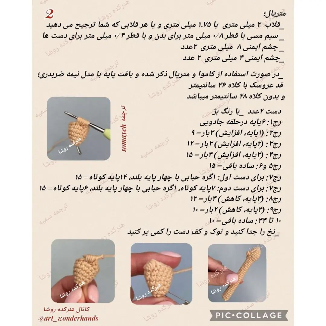 جادوگر کوچک: الگوی بافتنی عروسک جادوگر