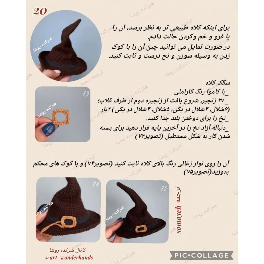 جادوگر کوچک: الگوی بافتنی عروسک جادوگر