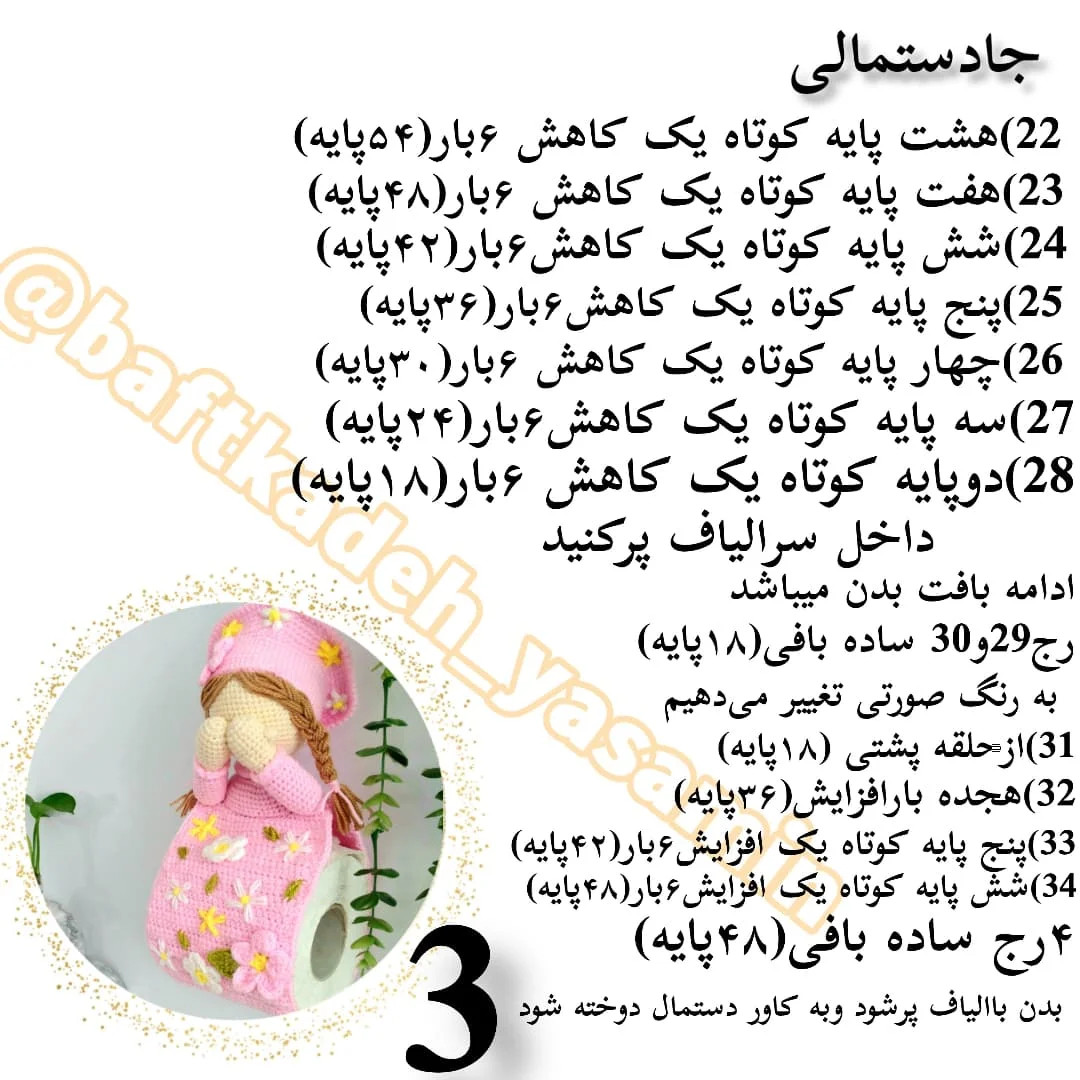 جادوی بافتنی: الگوی عروسک قلاب‌بافی رایگان