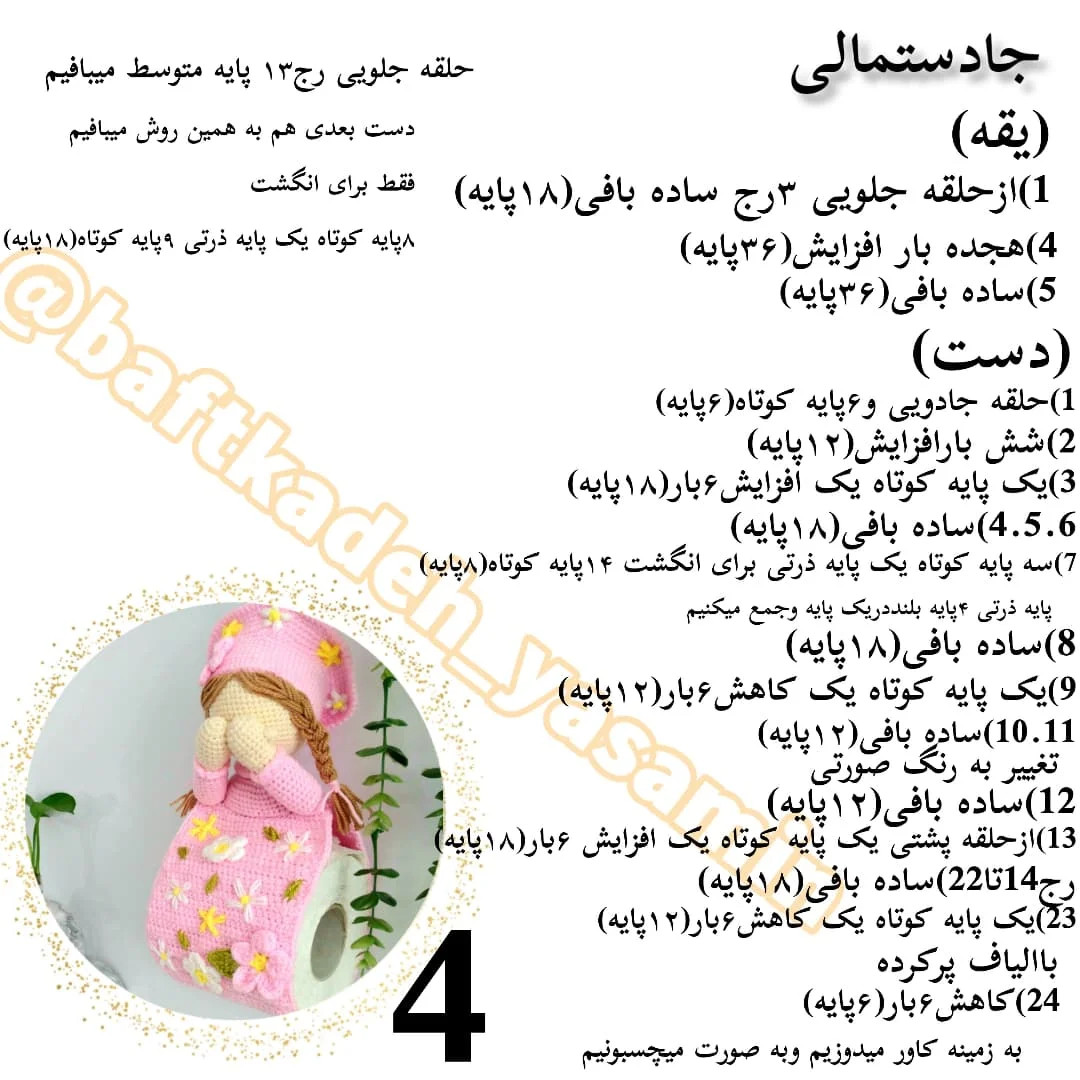 جادوی بافتنی: الگوی عروسک قلاب‌بافی رایگان