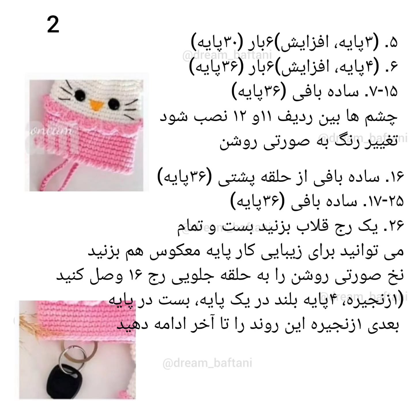 جامدادی با طرح کیتی برای کلید