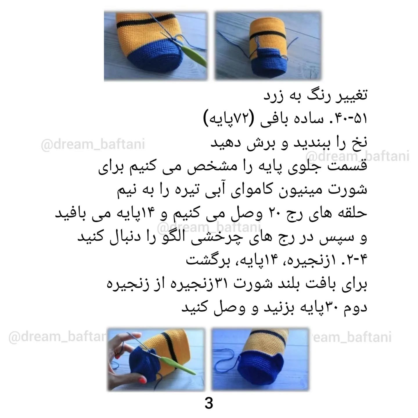 جامدادی قلاب‌بافی مینیون