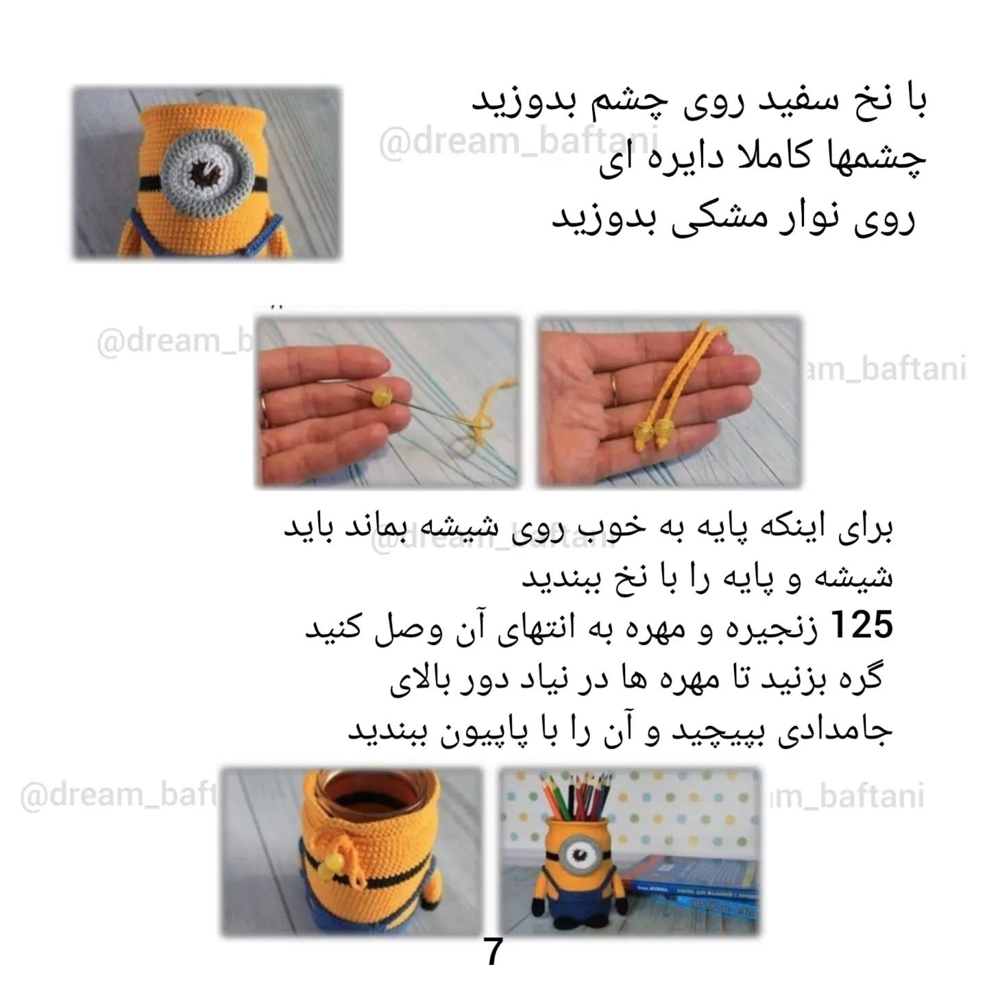 جامدادی قلاب‌بافی مینیون
