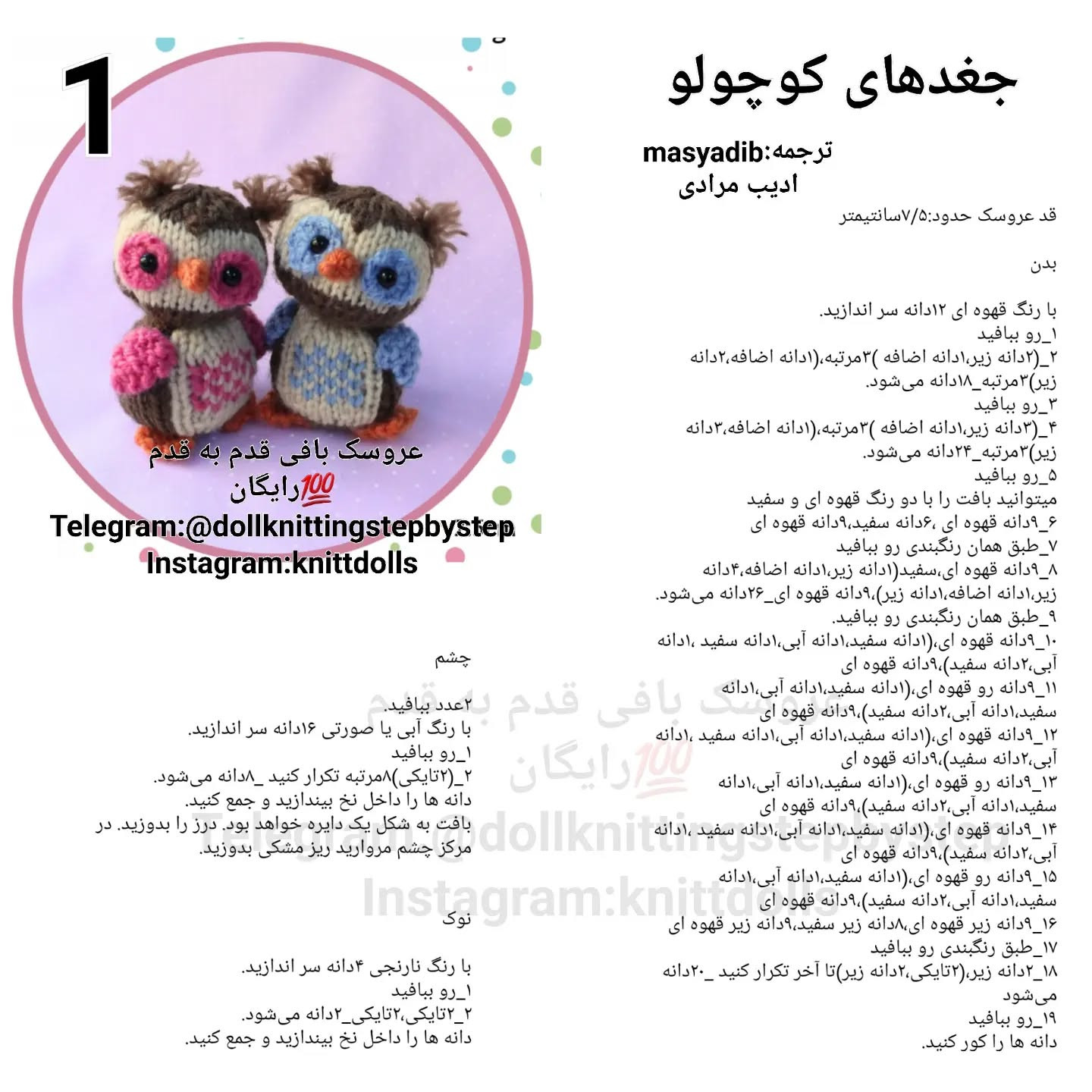 جغدهای بافتنی زیبا برای تزیین یا هدیه