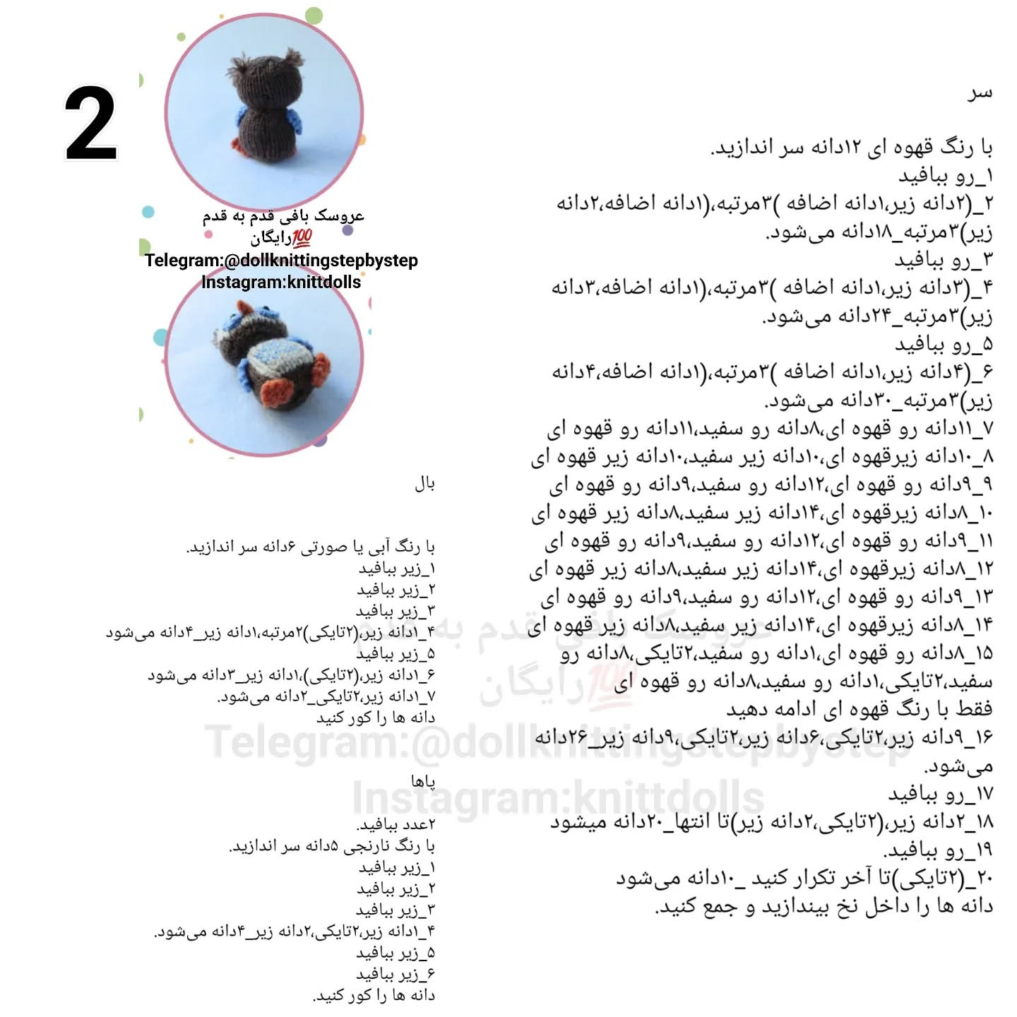 جغدهای بافتنی زیبا برای تزیین یا هدیه