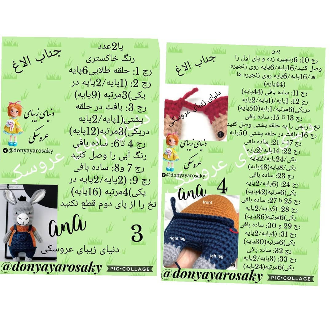 جناب الاغ: الگوی زیبای عروسک قلاب بافی