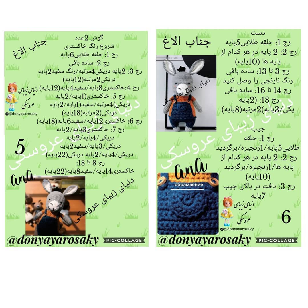 جناب الاغ: الگوی زیبای عروسک قلاب بافی