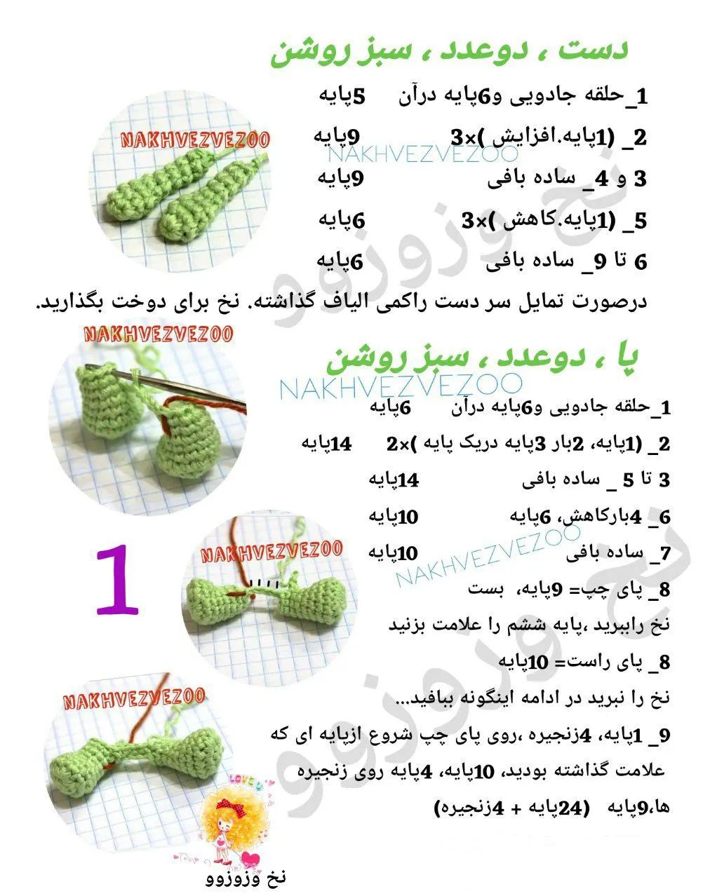 جناب بروکلی: الگوی قلاب‌بافی عروسک سبزیجات