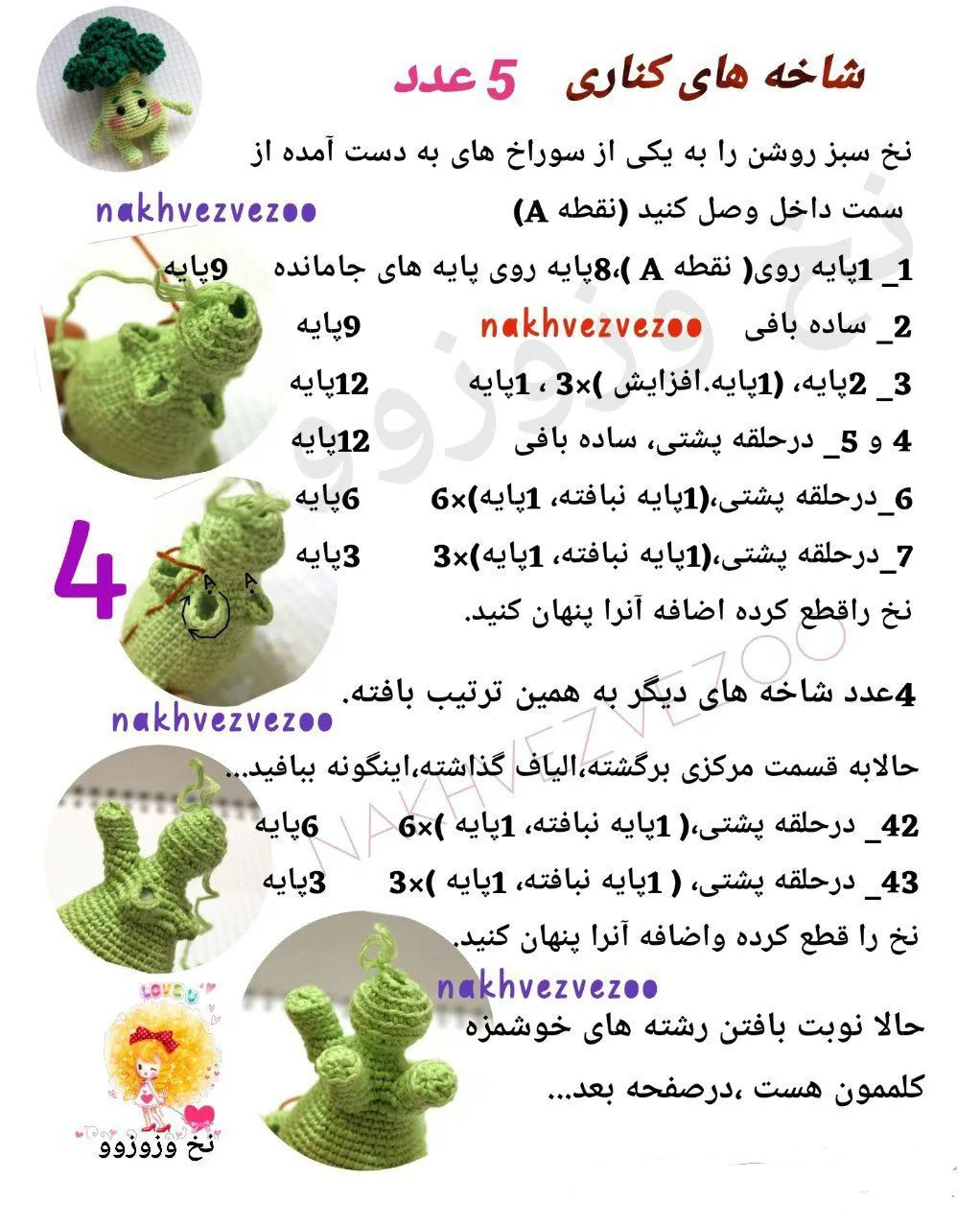 جناب بروکلی: الگوی قلاب‌بافی عروسک سبزیجات