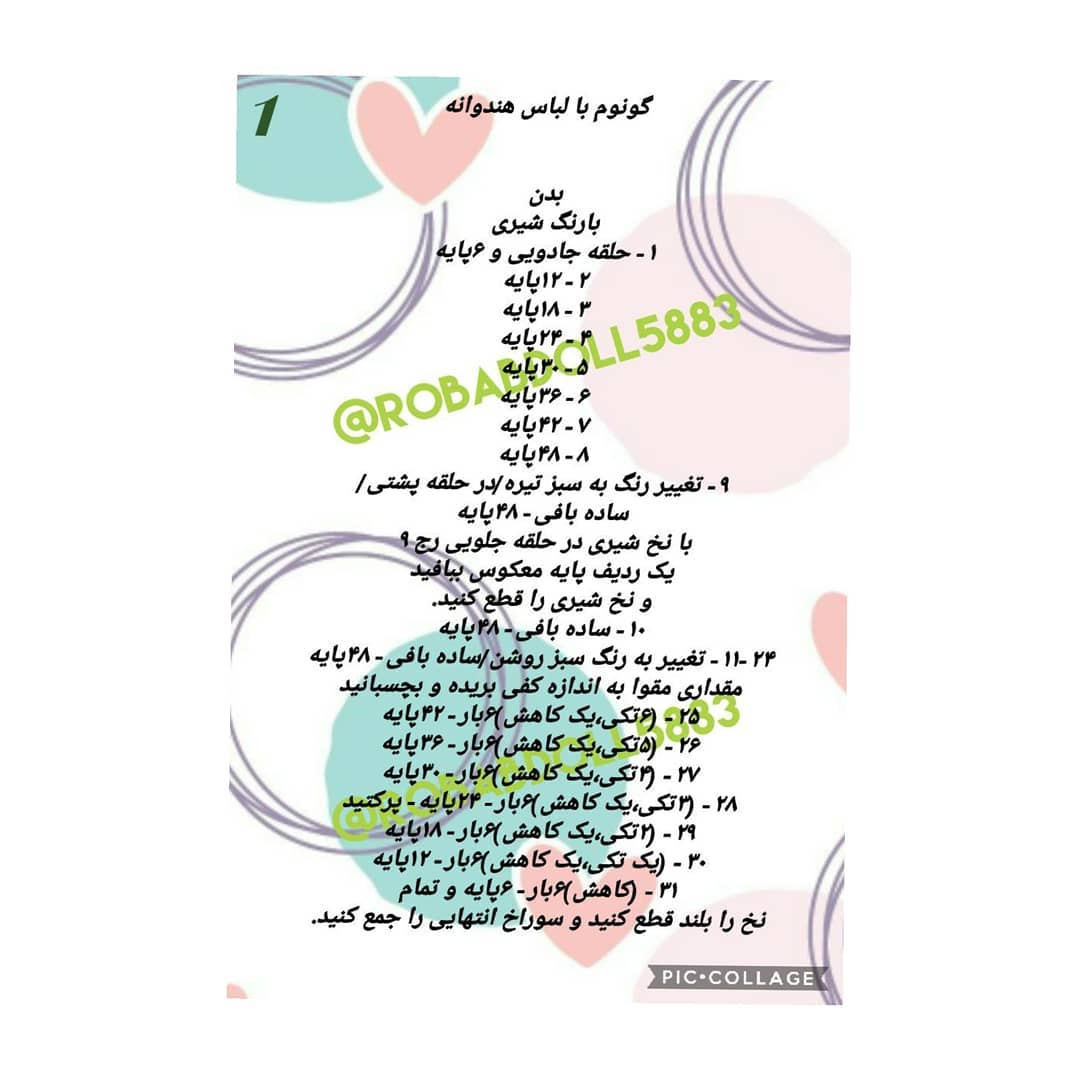 جنوم‌های رنگارنگ برای الگوی بافتنی