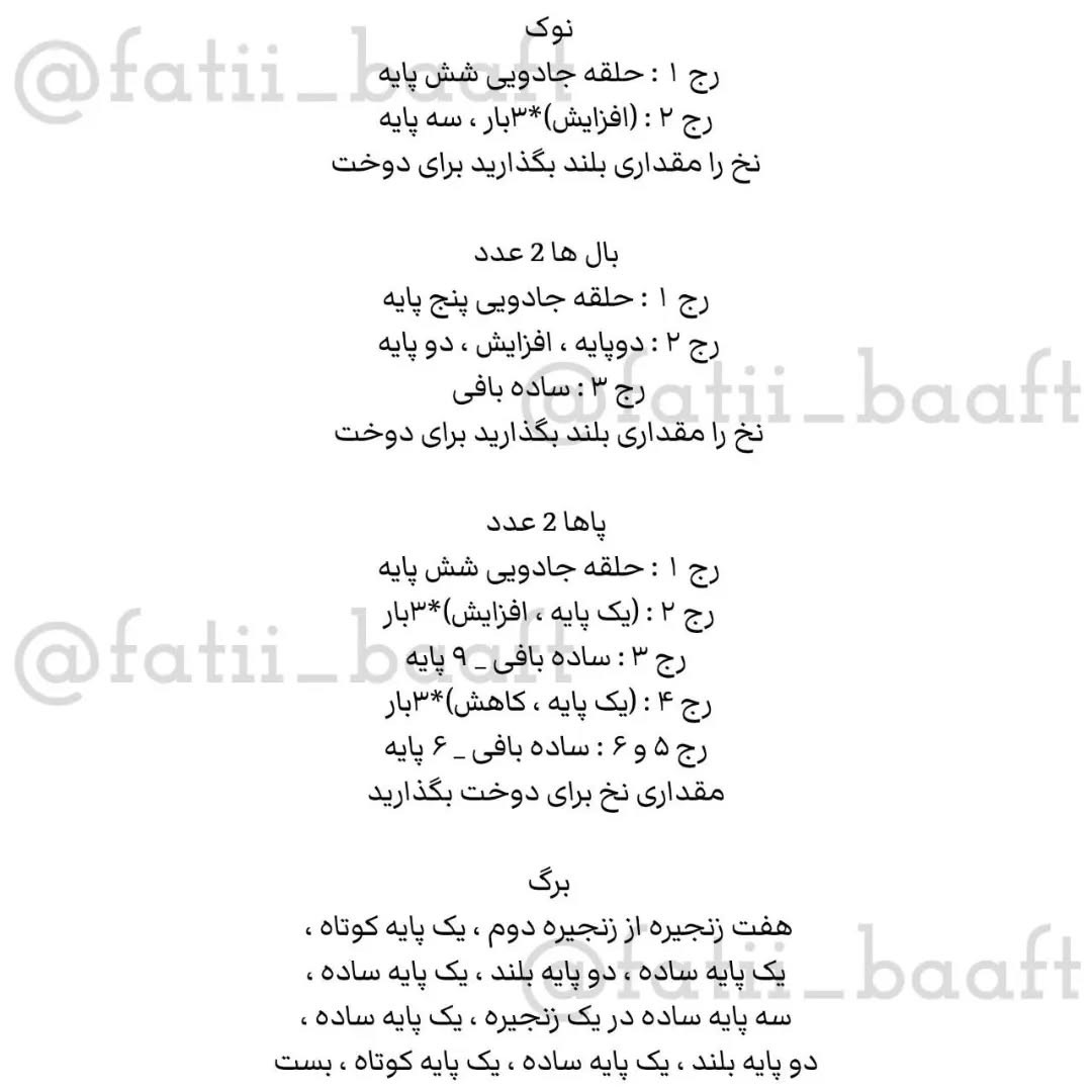 جوجه بافتنی با سبزه روی سر - الگوی رایگان