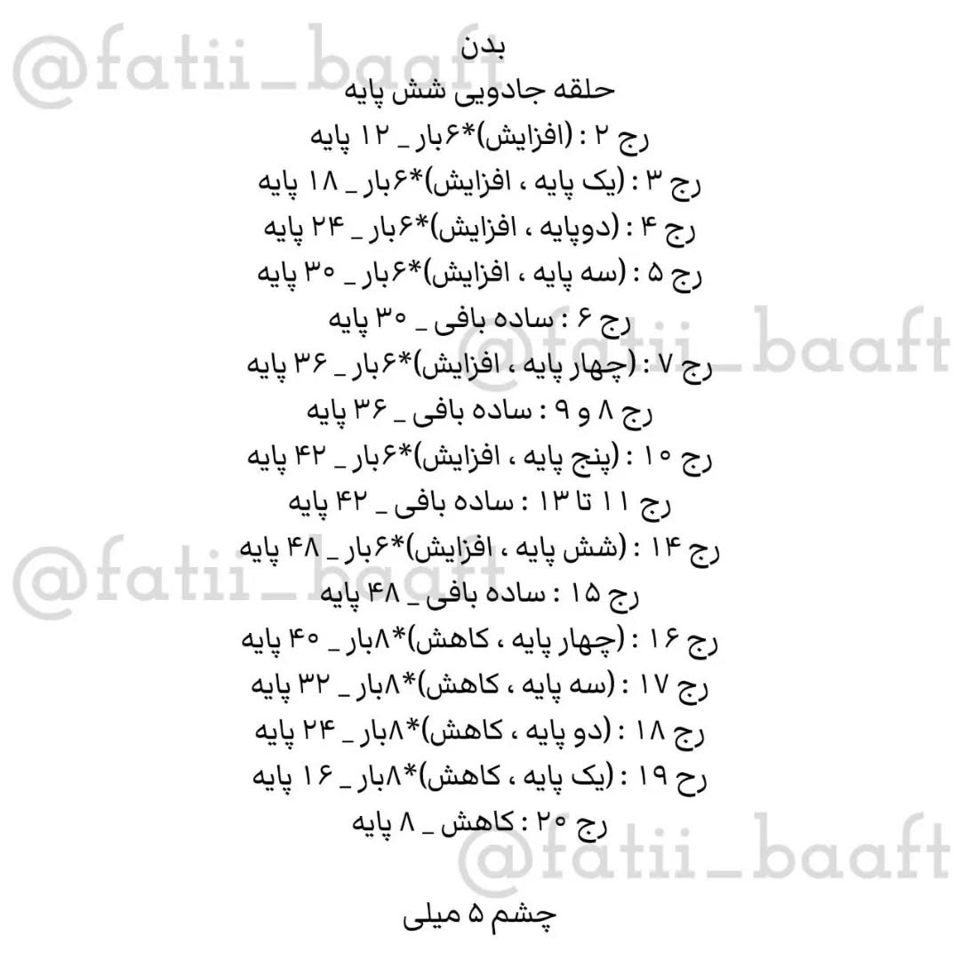 جوجه بافتنی با سبزه روی سر - الگوی رایگان