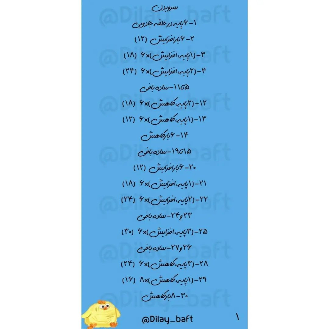 جوجه خروس های قلاب بافی زیبا برای دکوری جذاب