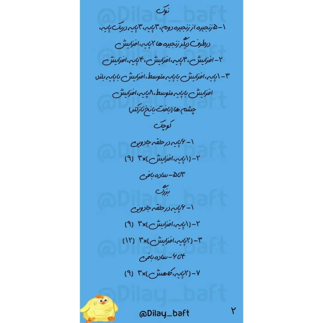 جوجه خروس های قلاب بافی زیبا برای دکوری جذاب