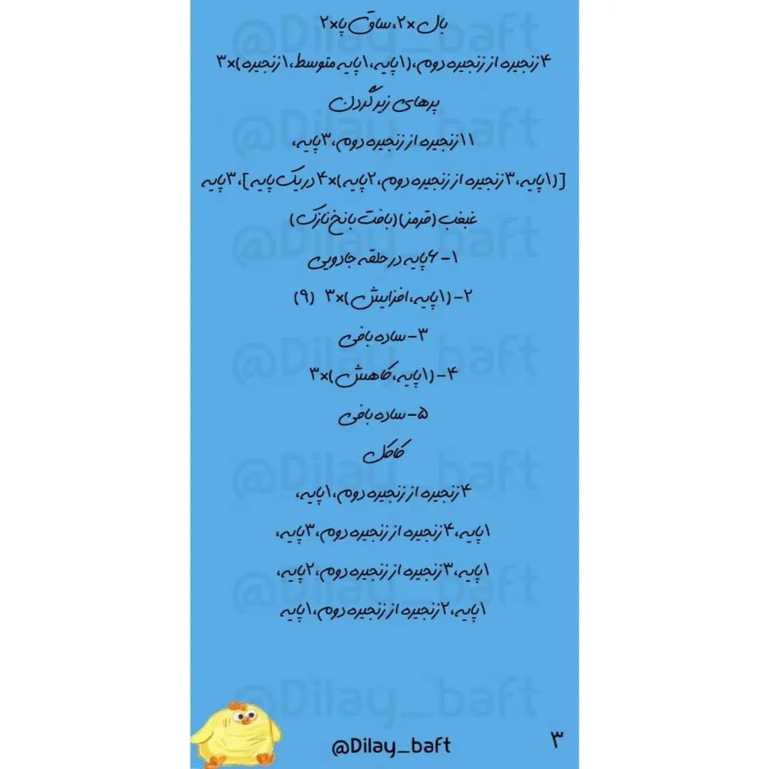 جوجه خروس های قلاب بافی زیبا برای دکوری جذاب