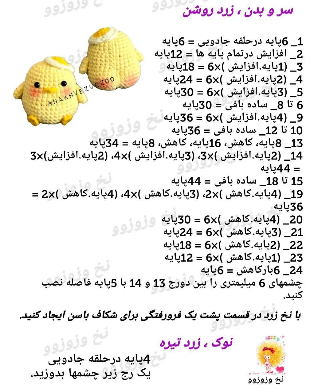 جوجه قلاب بافی بامزه با الگوی ساده