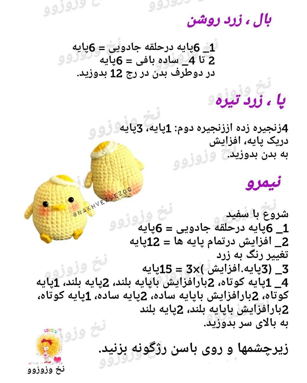 جوجه قلاب بافی بامزه با الگوی ساده