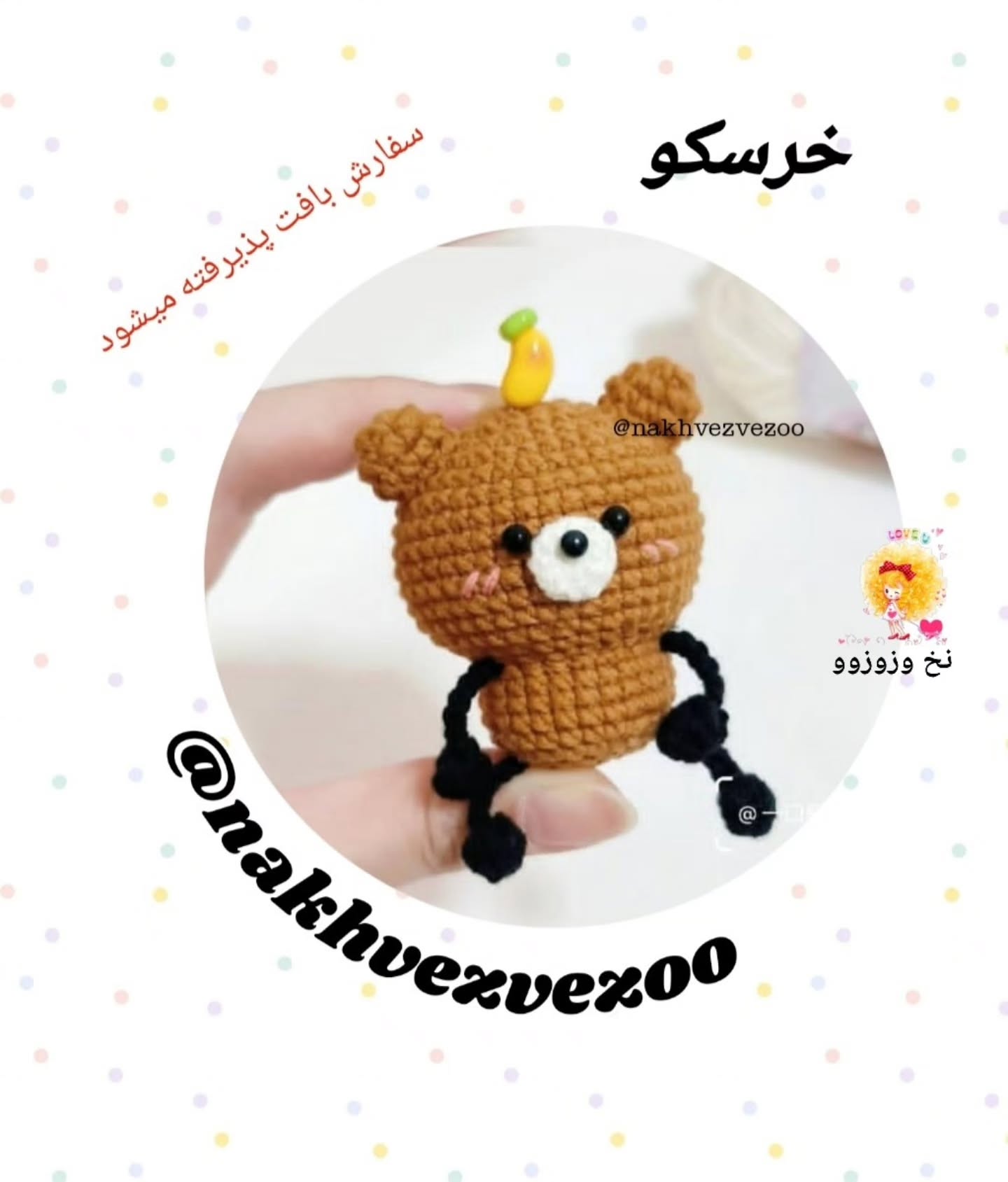 جوجه کوچولو: الگوی بافت عروسک قلاب‌بافی