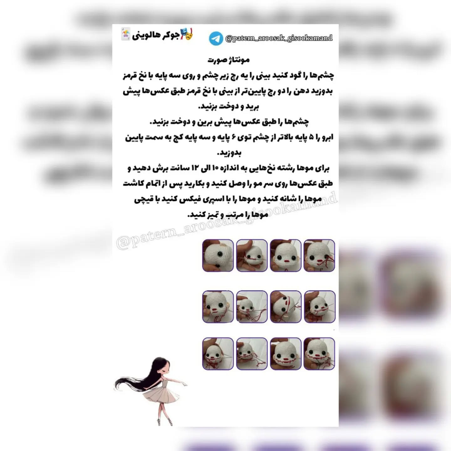 جوکر هالووینی: الگوی قلاب‌بافی عروسک دستبافت