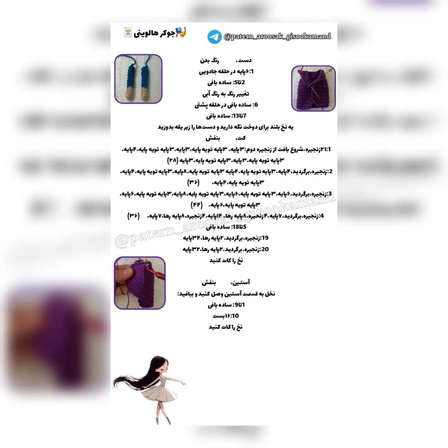 جوکر هالووینی: الگوی قلاب‌بافی عروسک دستبافت