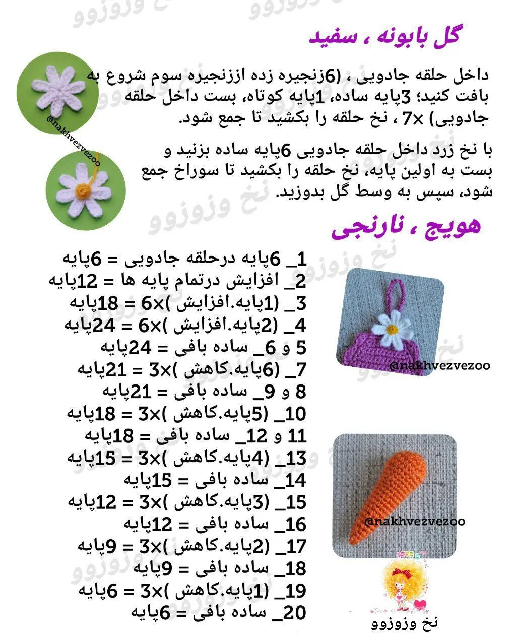 قاب خرگوش قلاب بافی با هویج و گل