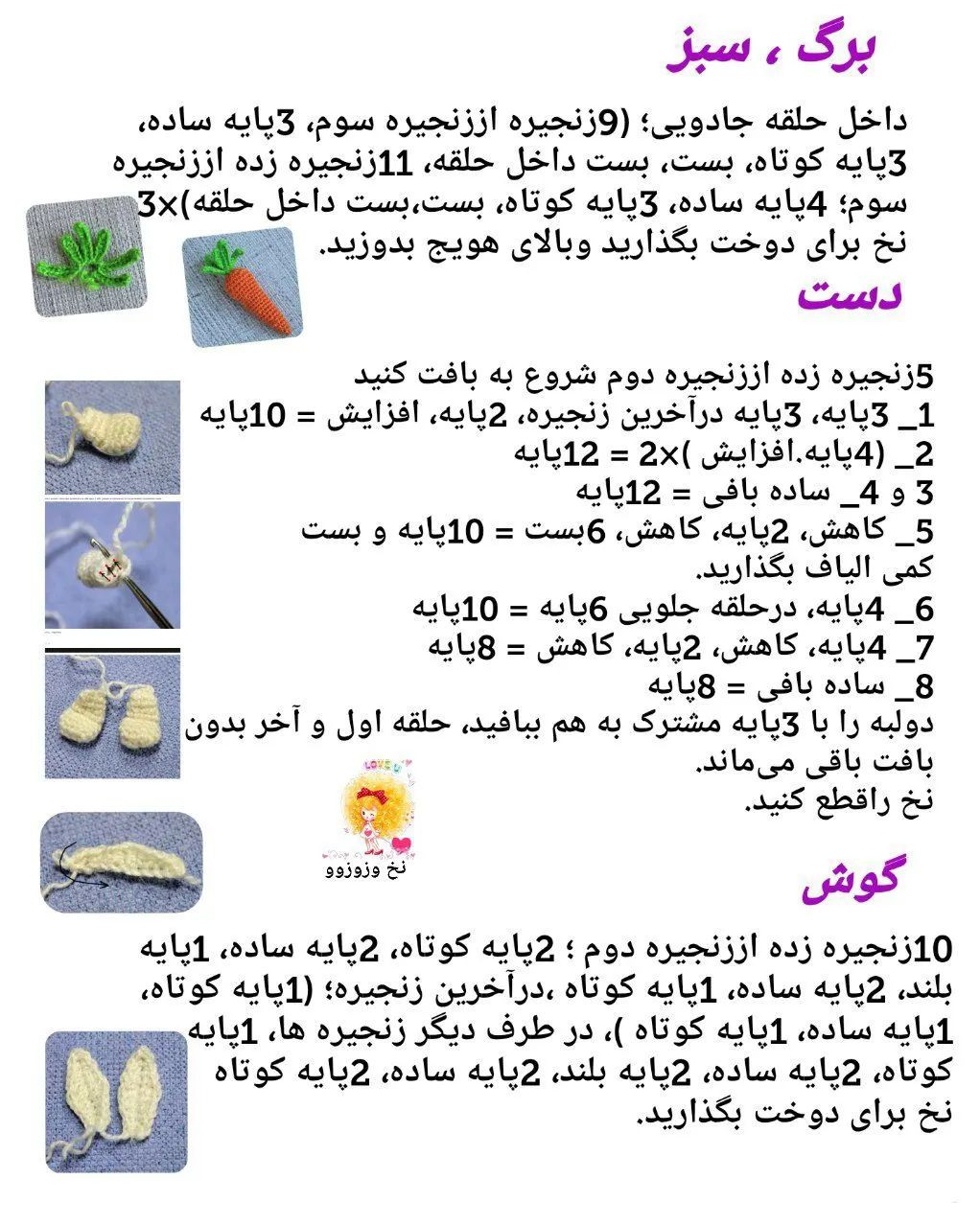قاب خرگوش قلاب بافی با هویج و گل