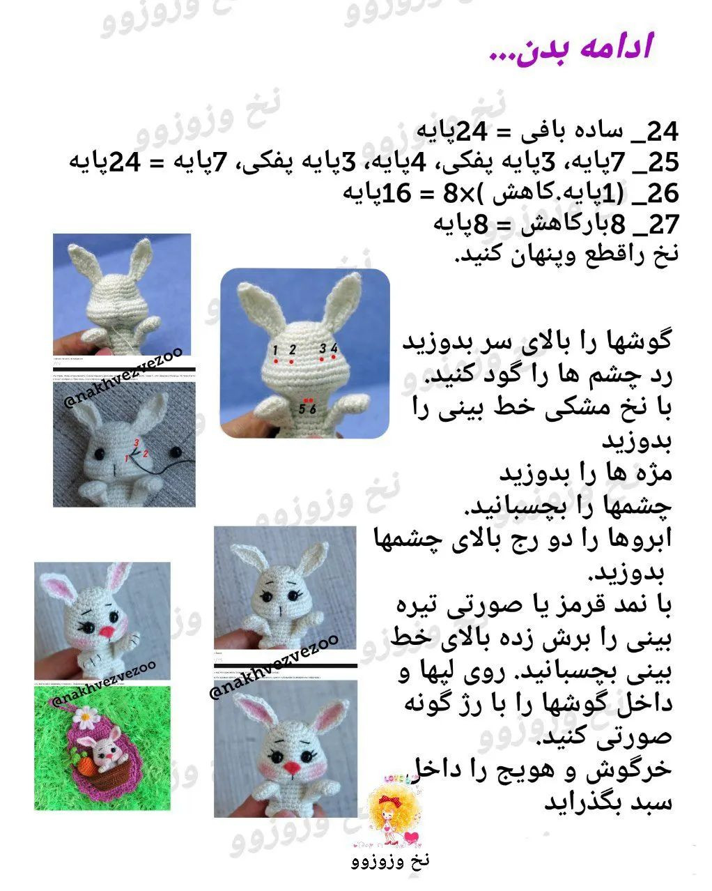 قاب خرگوش قلاب بافی با هویج و گل