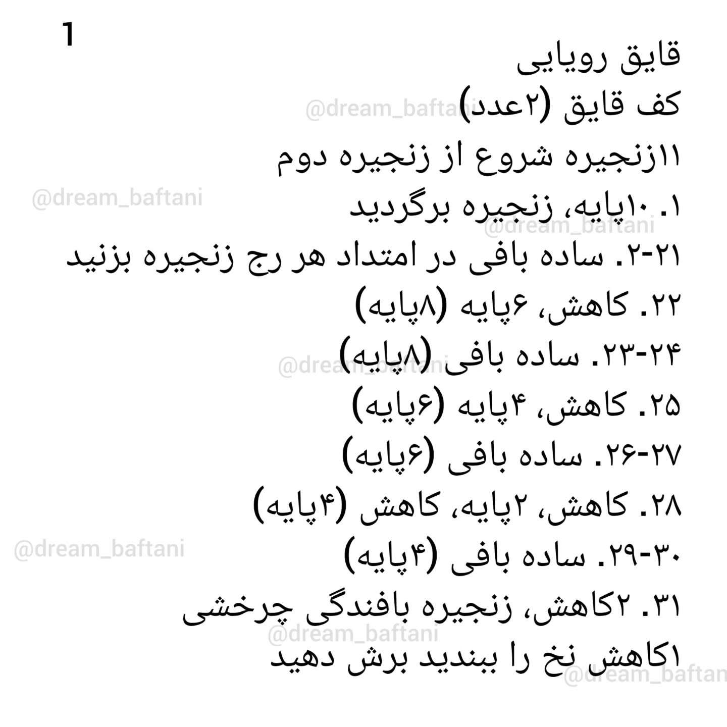 قایق رویایی